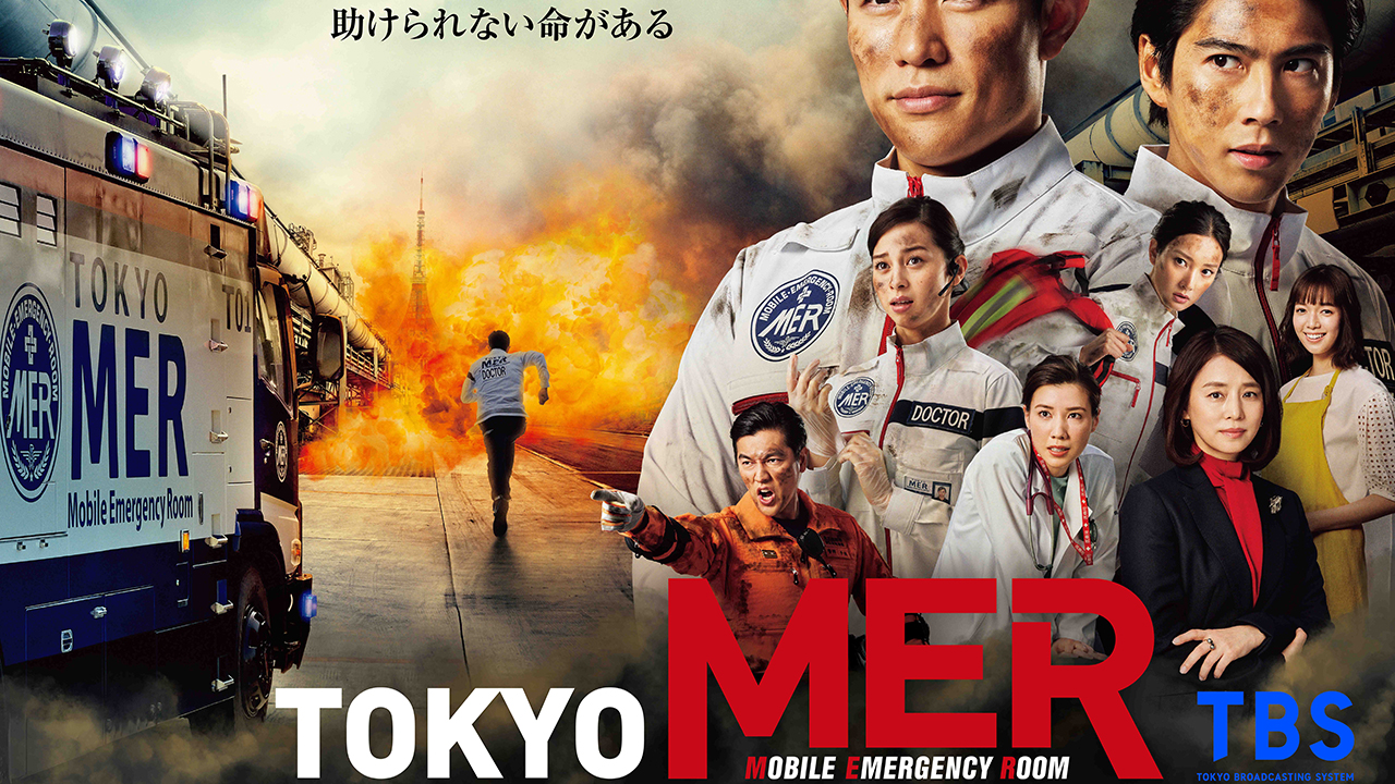 TOKYO MER: Mobile Emergency Room | Tokyo Broadcasting System 