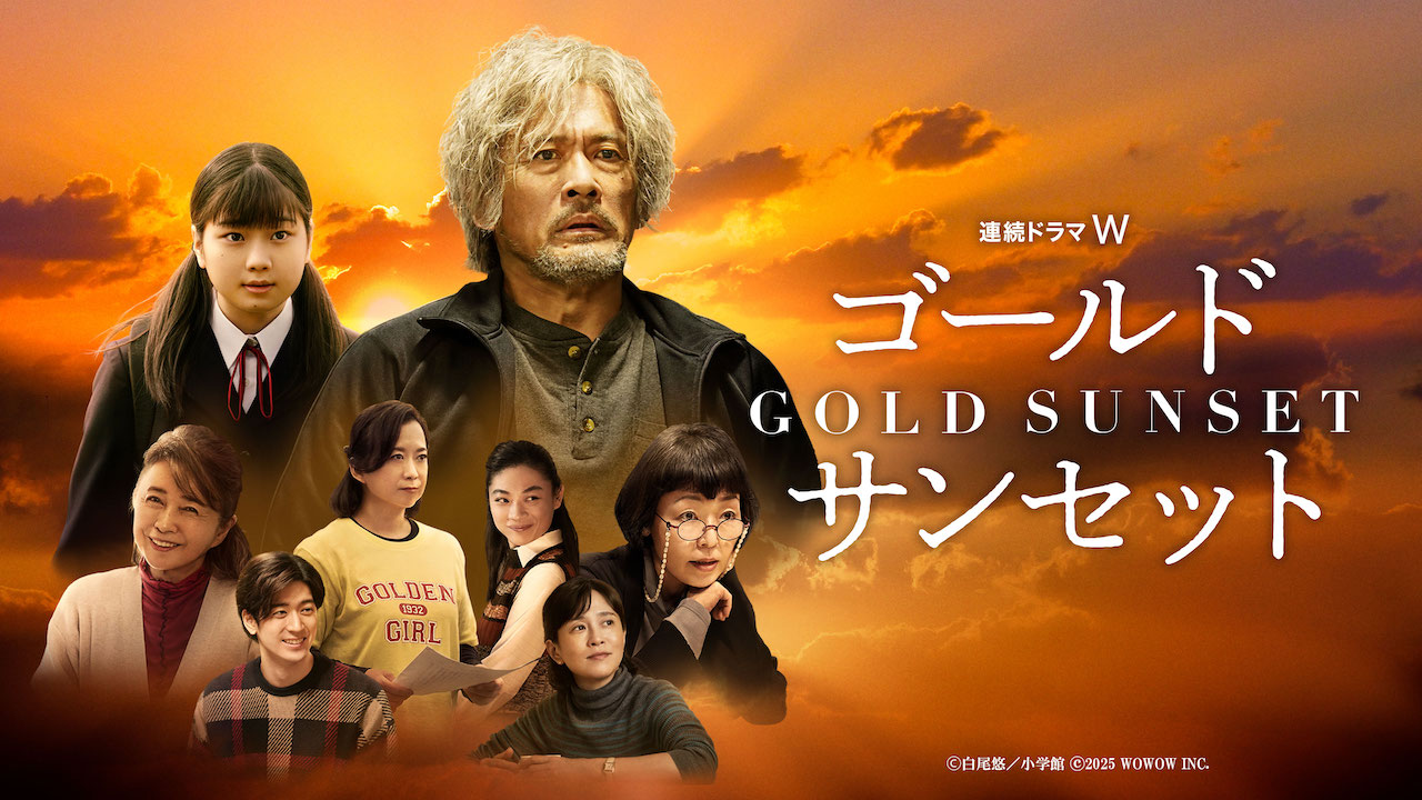 連続ドラマW ゴールドサンセット DVD-BOX〈3枚組〉 GOLD SUNSET | WOWOW INC. | Screenings | C21Media