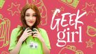 Geek Girl 